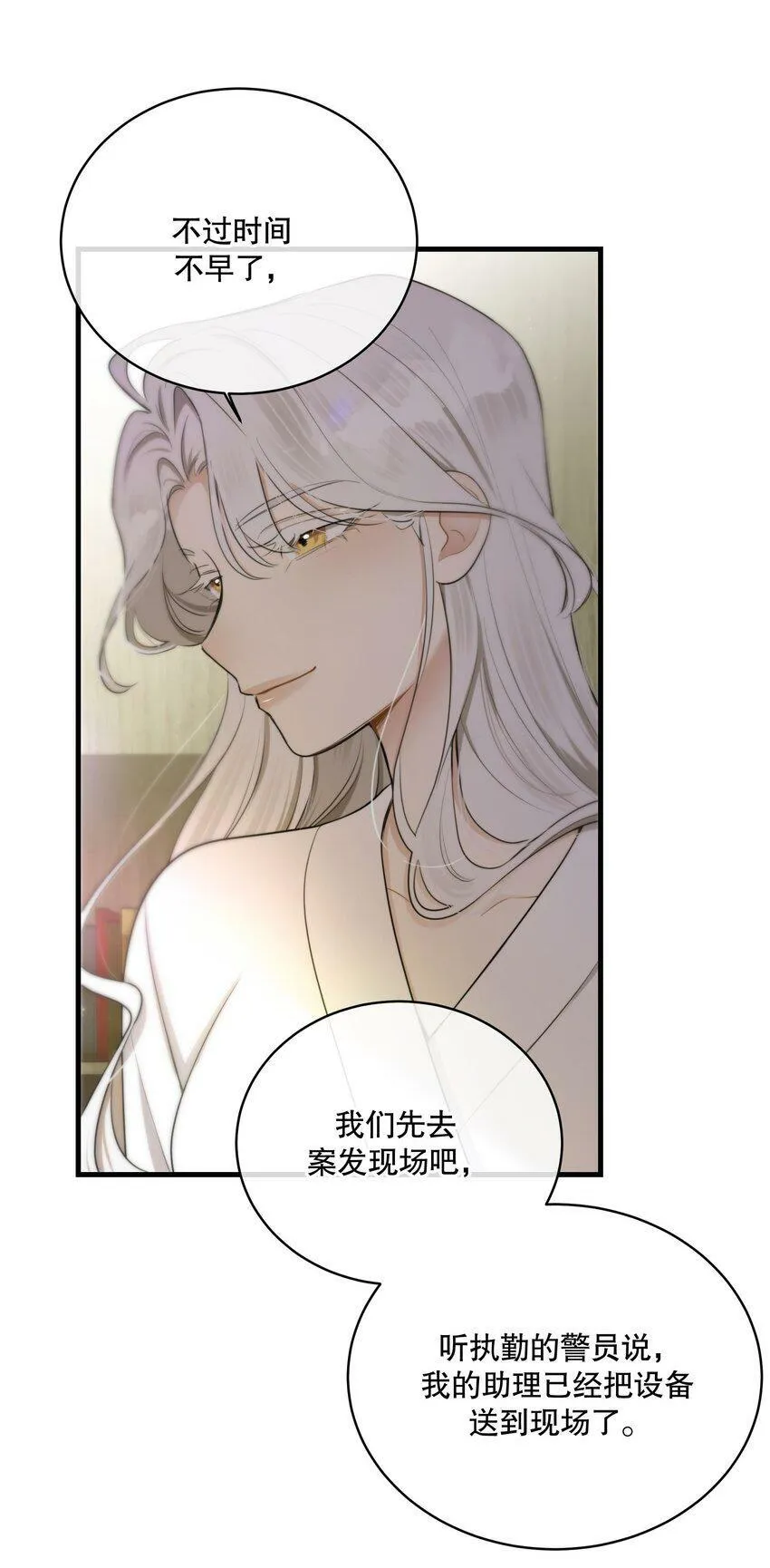 第13话 到底想做什么？ 第16页