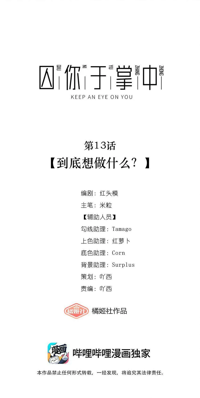第13话 到底想做什么？ 第21页