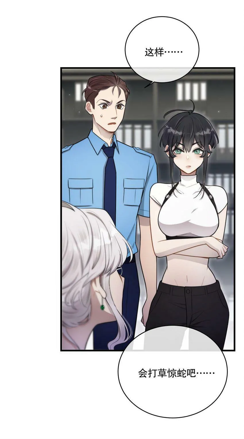 第13话 到底想做什么？ 第47页