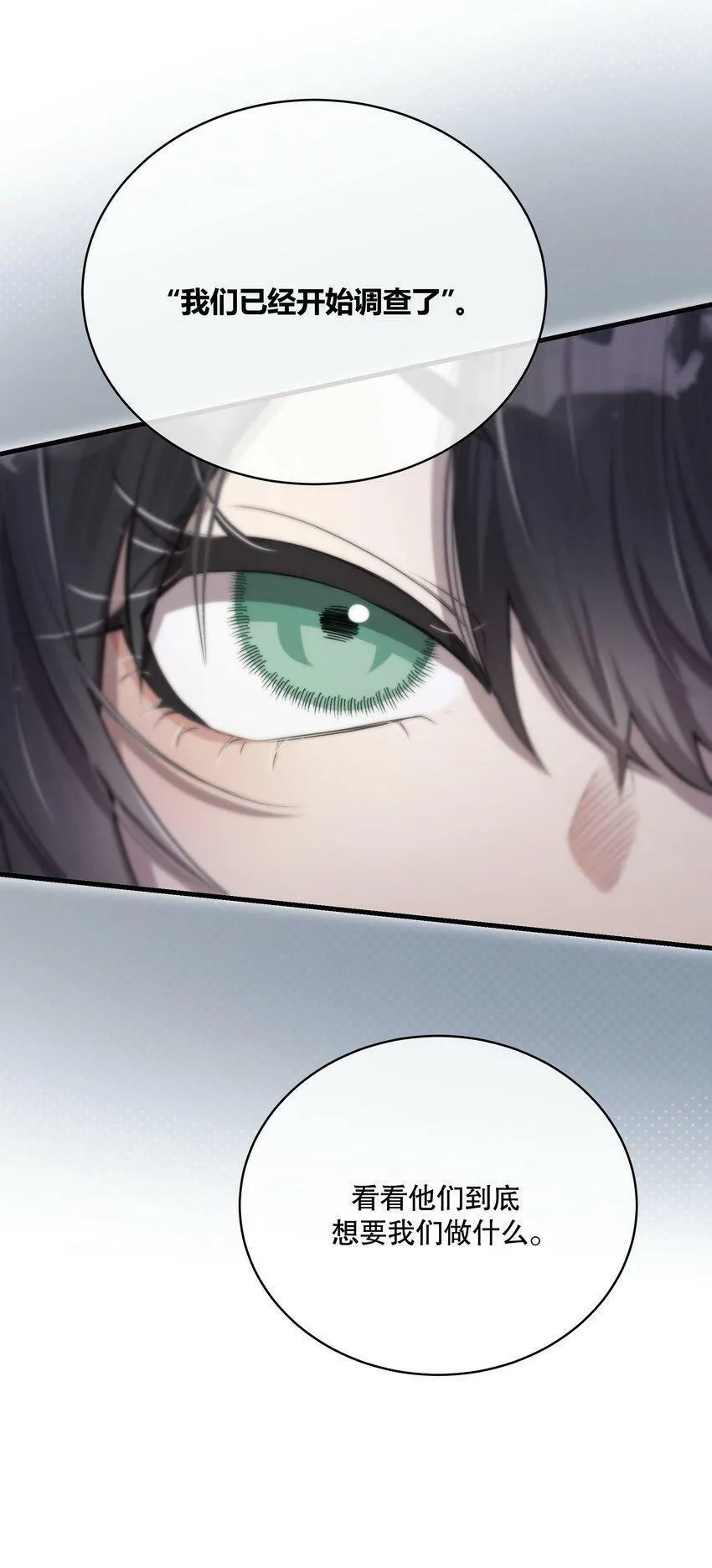 第13话 到底想做什么？ 第50页