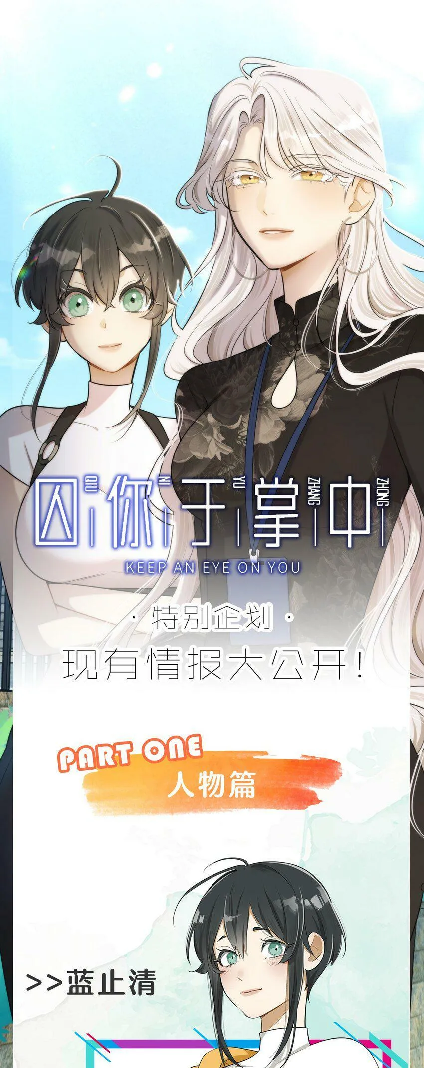 特别企划 现有情报大公开！ 第1页