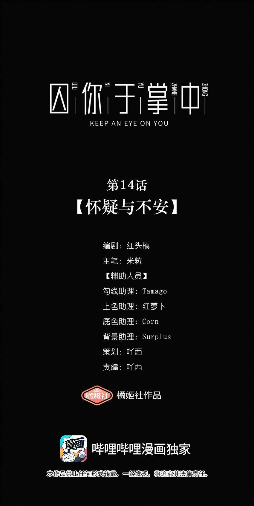 第14话 怀疑与不安 第1页