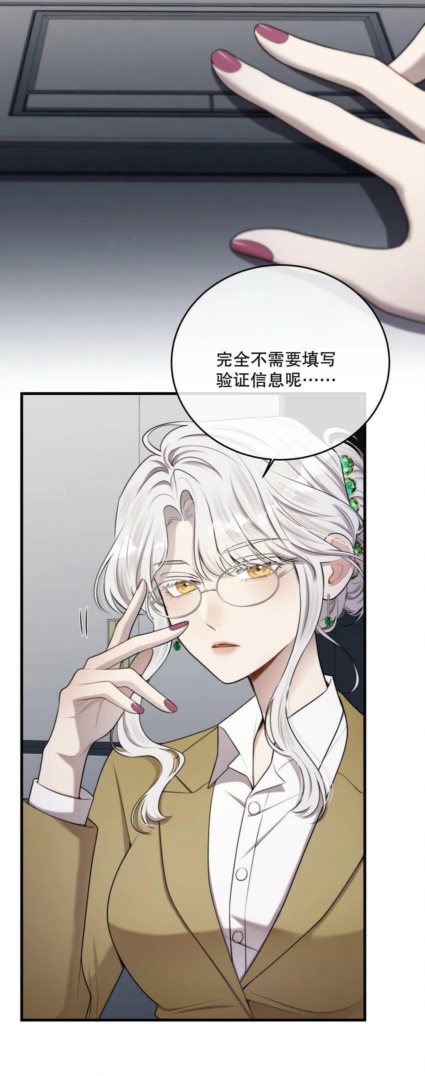 第14话 怀疑与不安 第4页