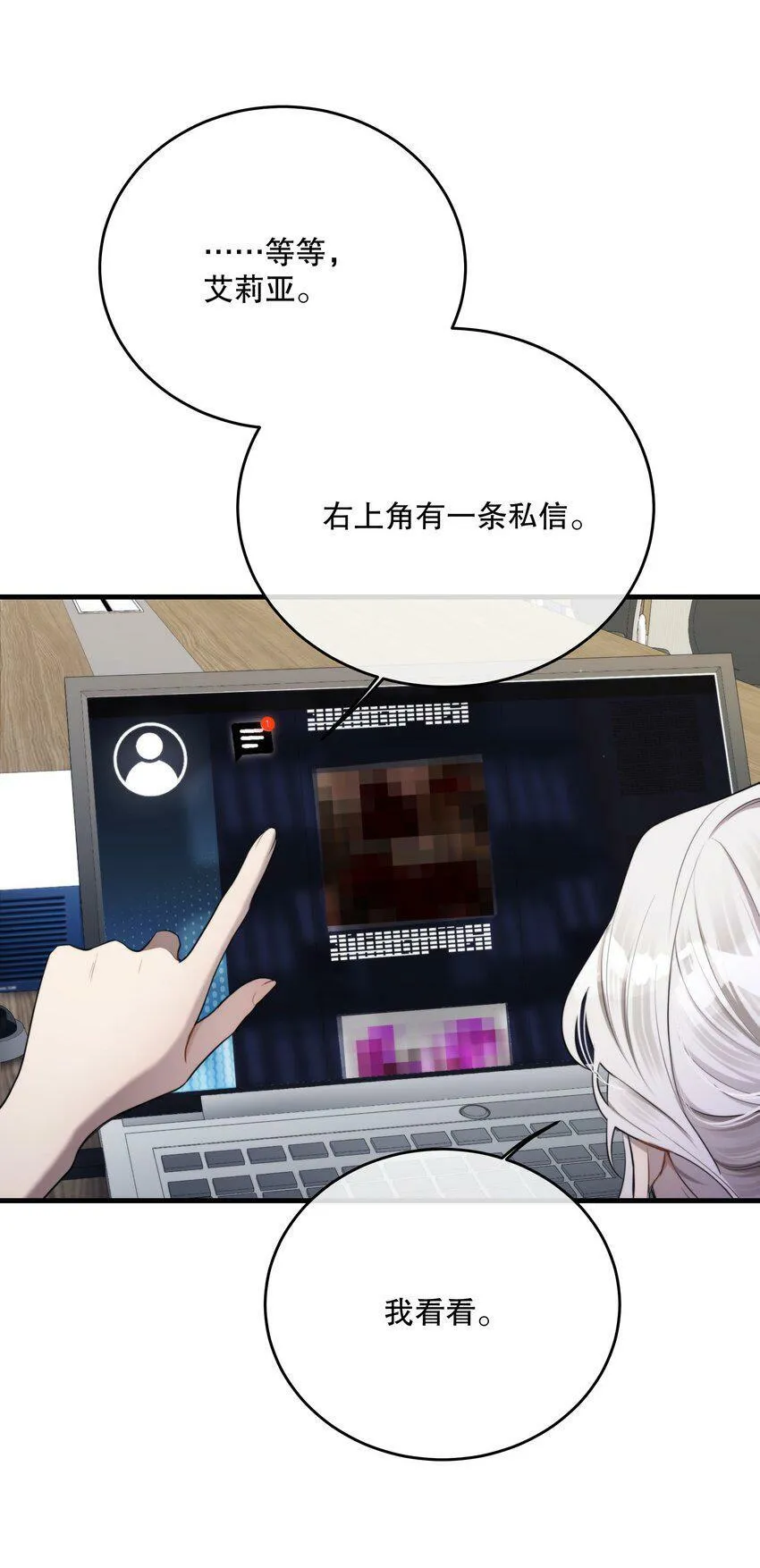 第14话 怀疑与不安 第9页