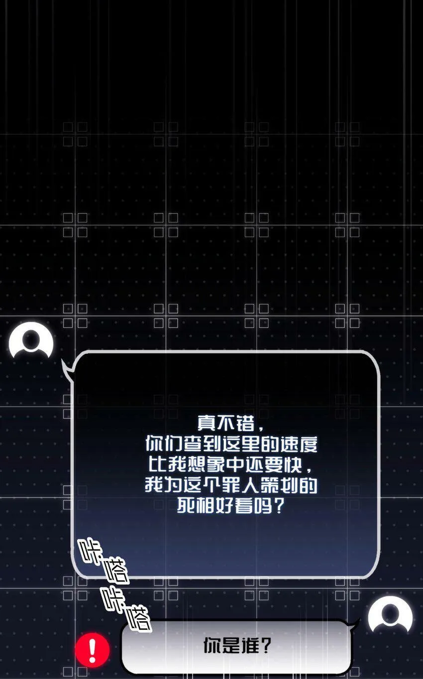 第14话 怀疑与不安 第14页