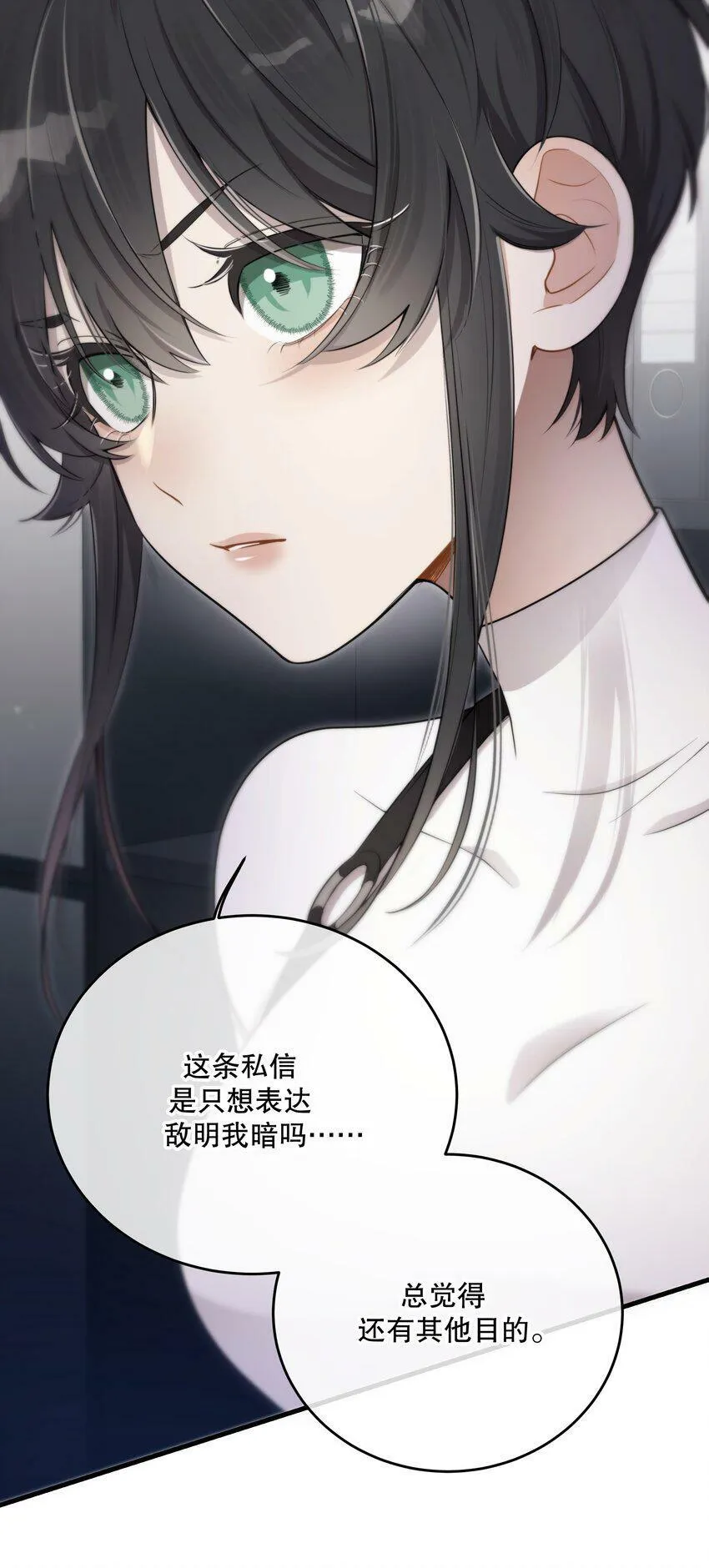 第14话 怀疑与不安 第18页