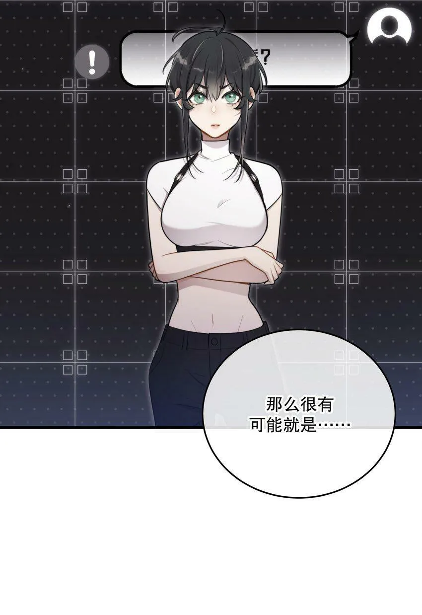 第14话 怀疑与不安 第20页