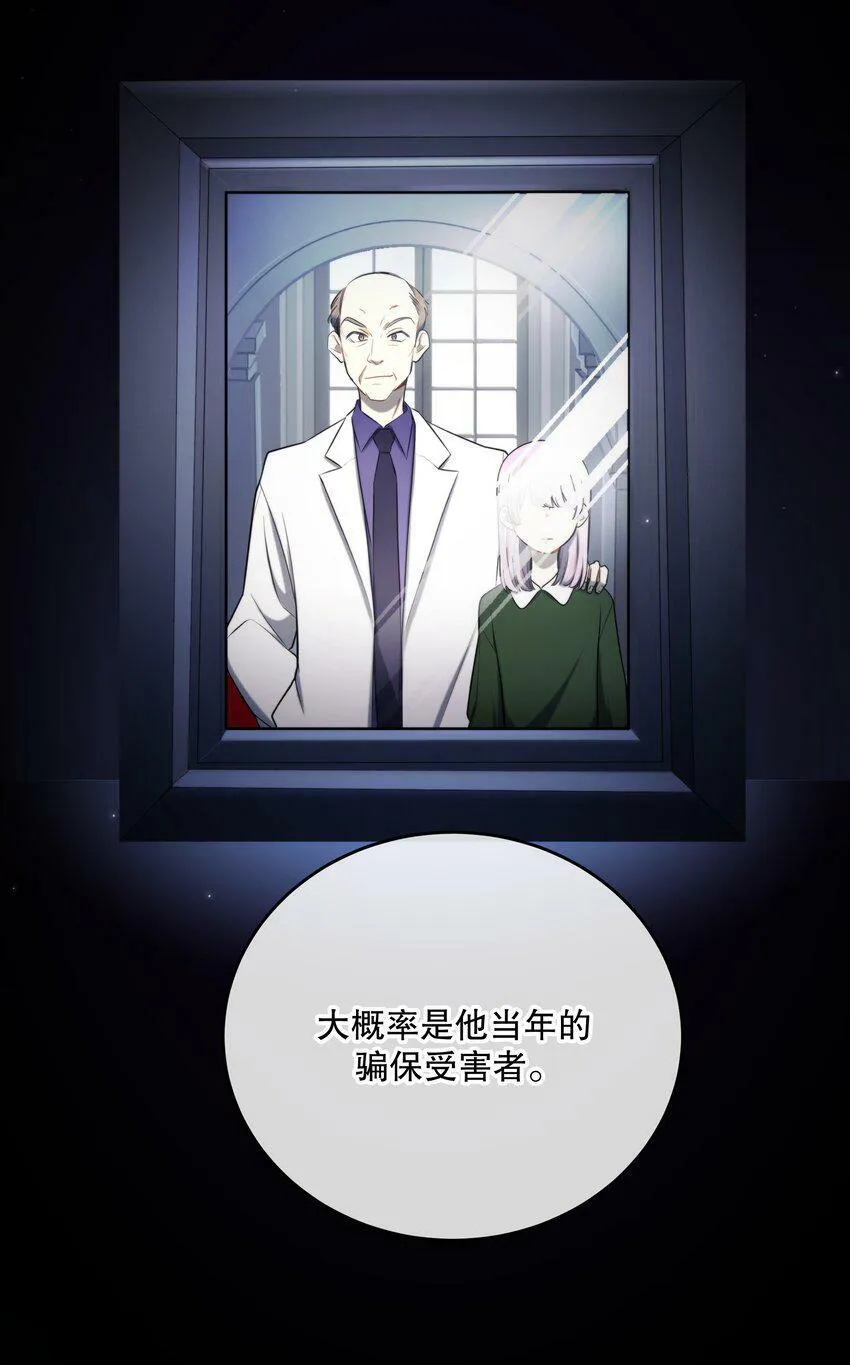 第14话 怀疑与不安 第23页