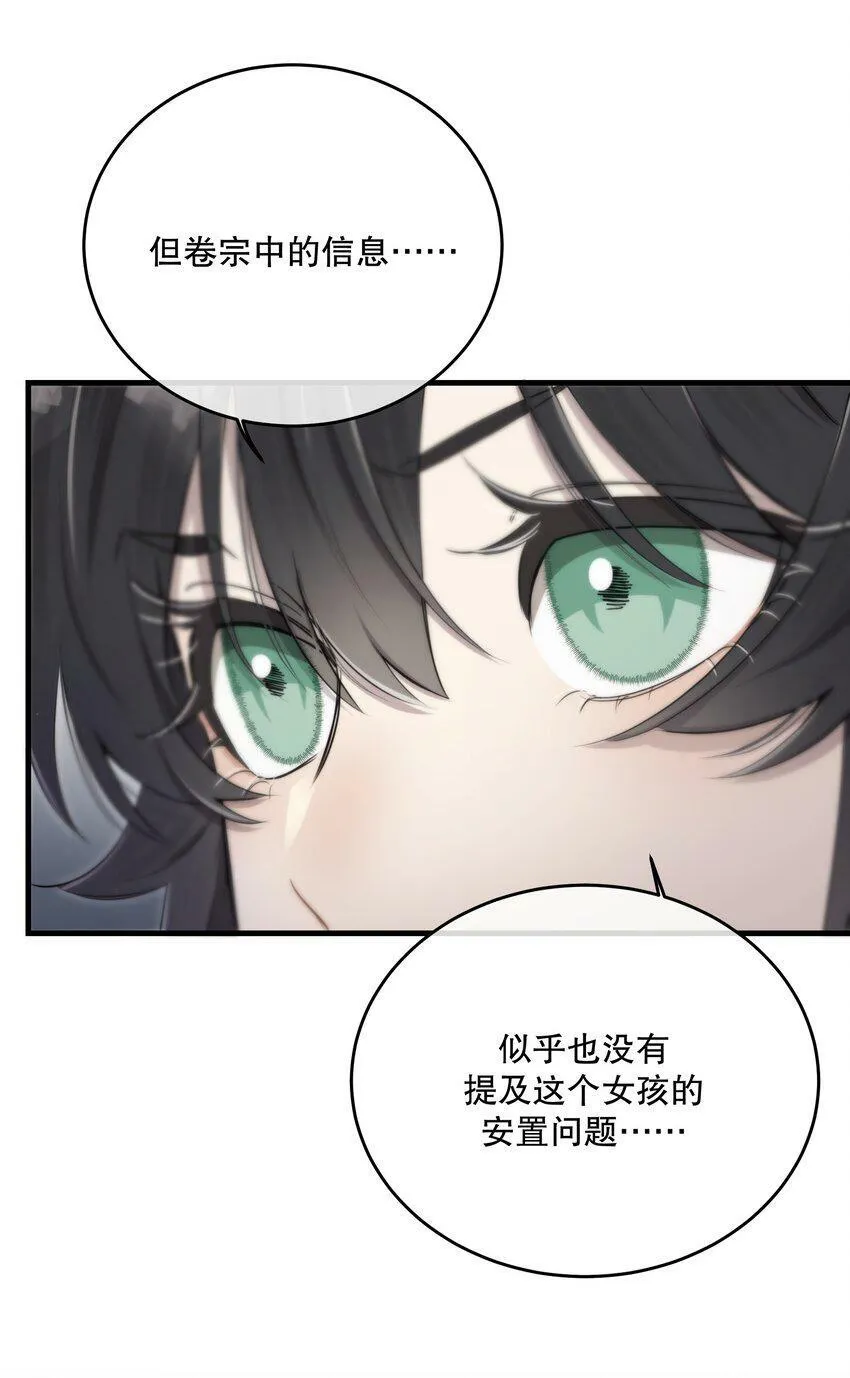 第14话 怀疑与不安 第27页