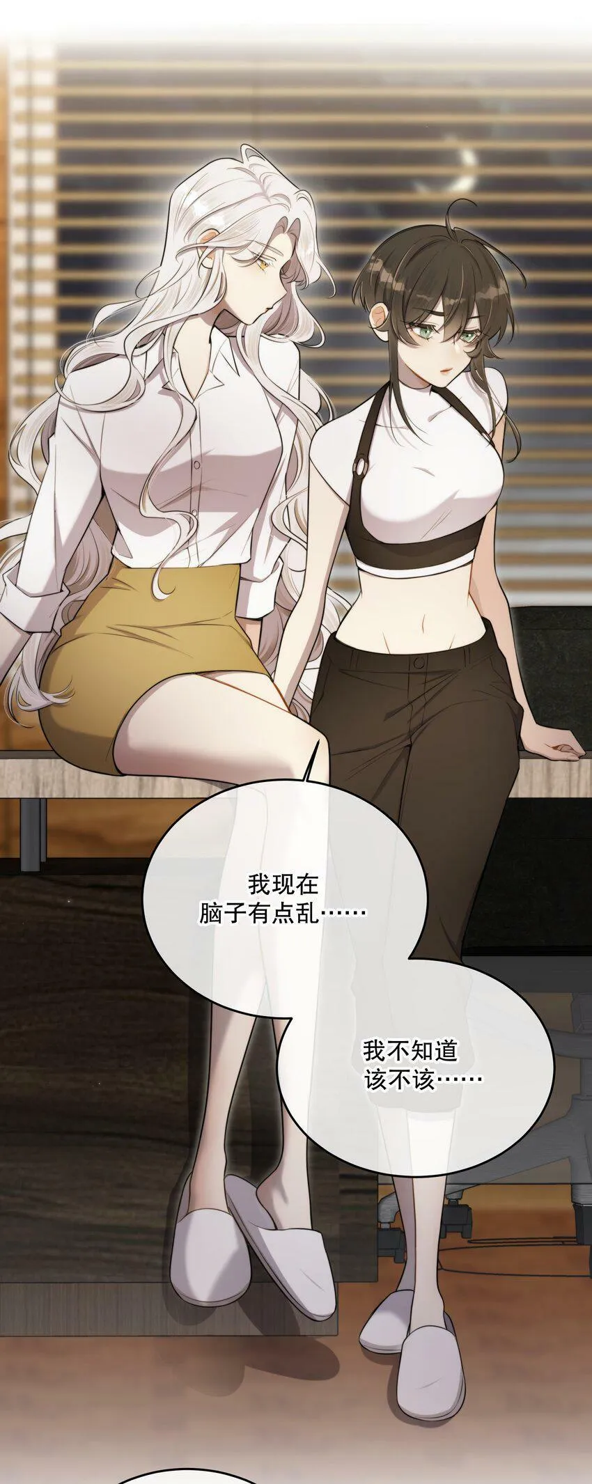 第14话 怀疑与不安 第34页