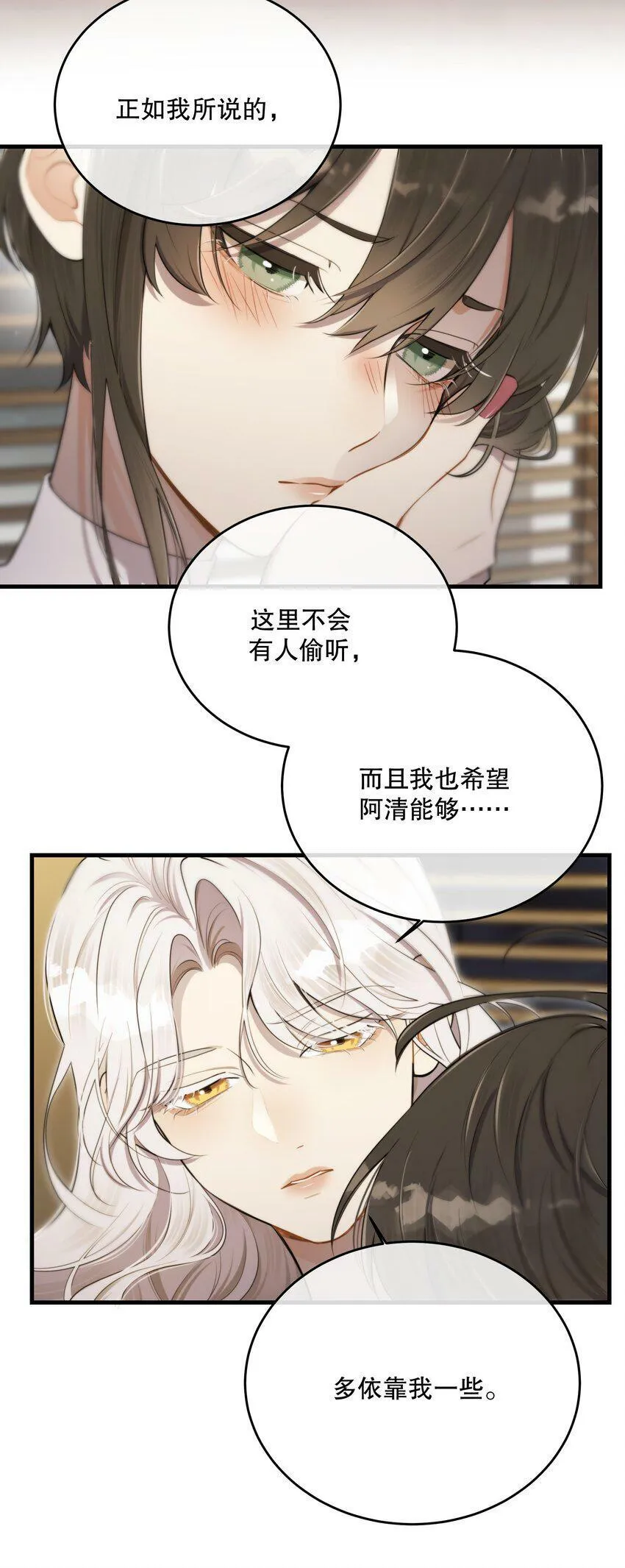 第14话 怀疑与不安 第35页