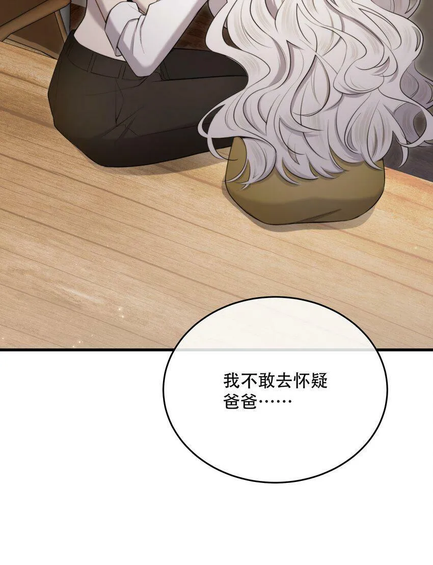 第14话 怀疑与不安 第39页