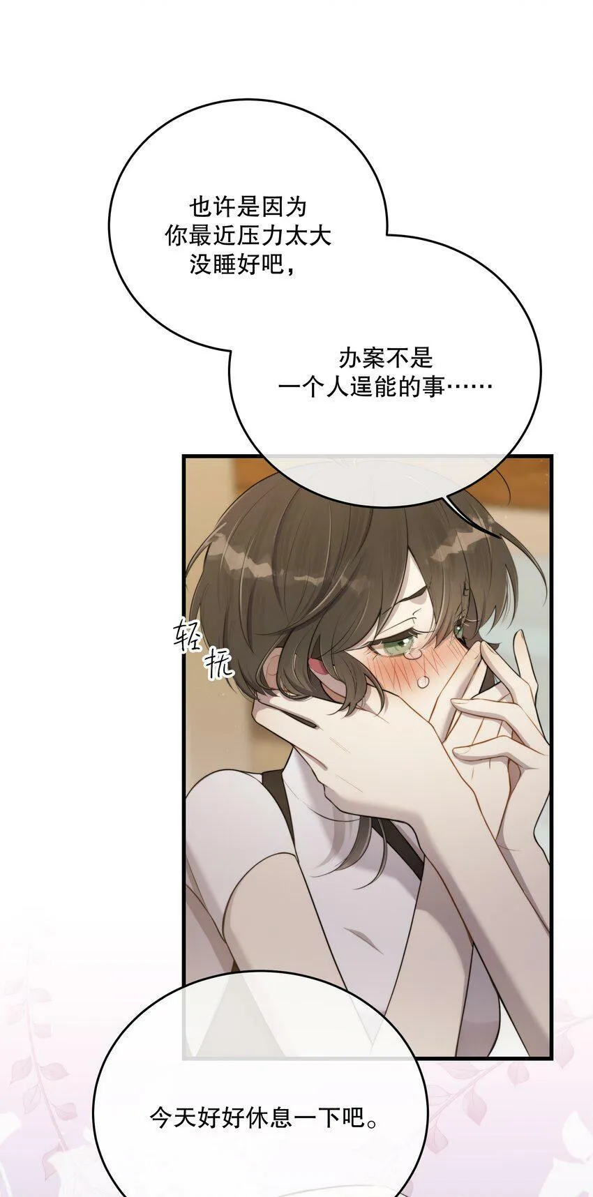 第14话 怀疑与不安 第40页