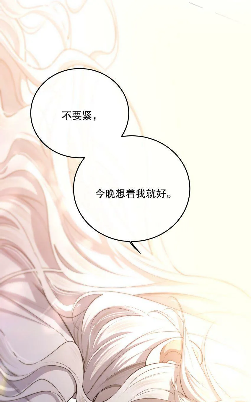 第14话 怀疑与不安 第43页