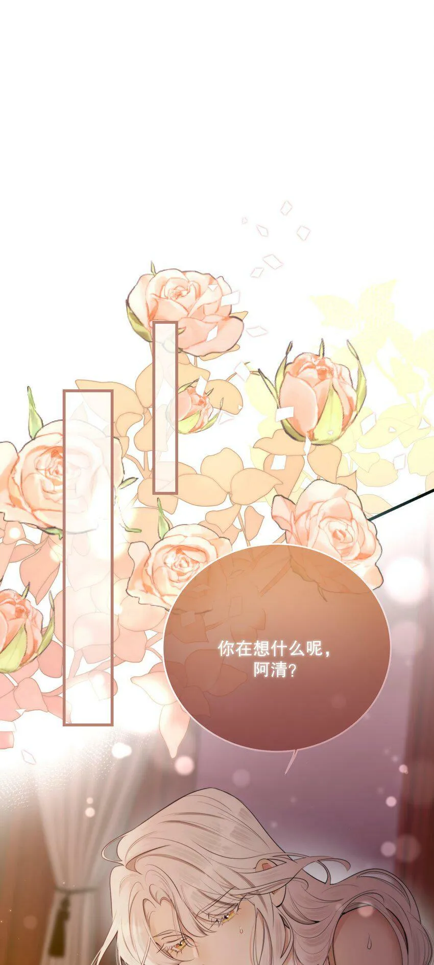 第14话 怀疑与不安 第45页