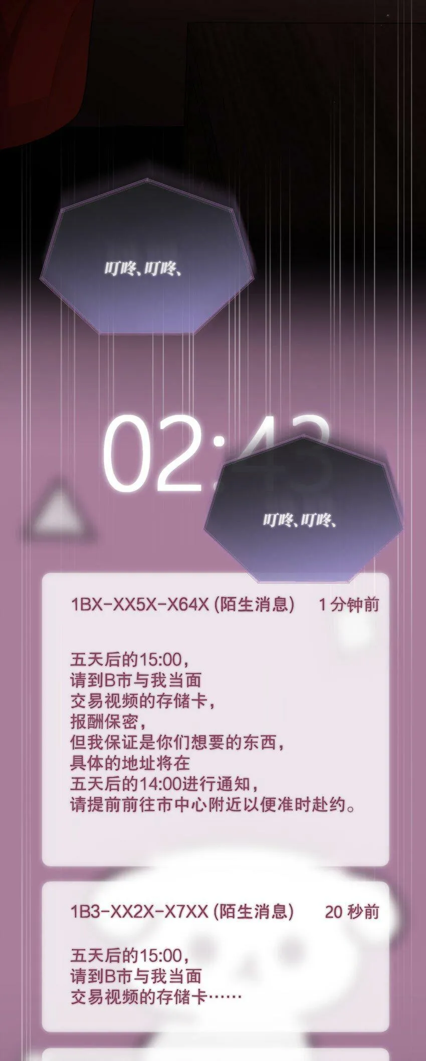 第14话 怀疑与不安 第55页