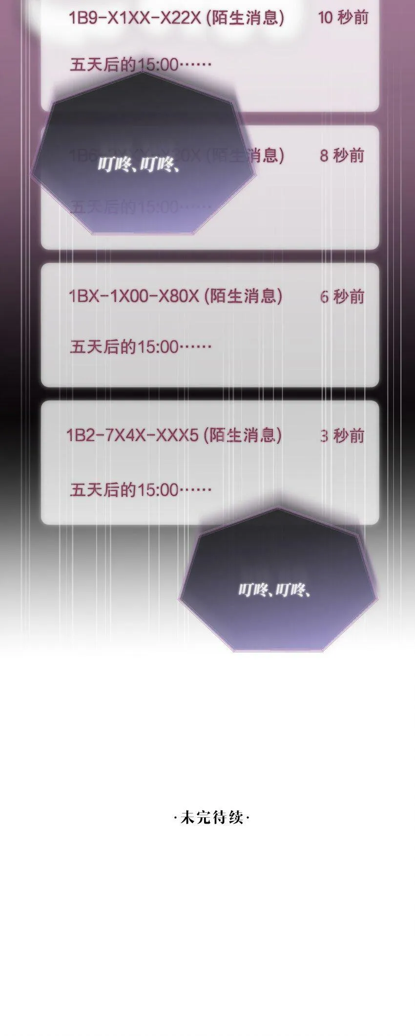 第14话 怀疑与不安 第56页