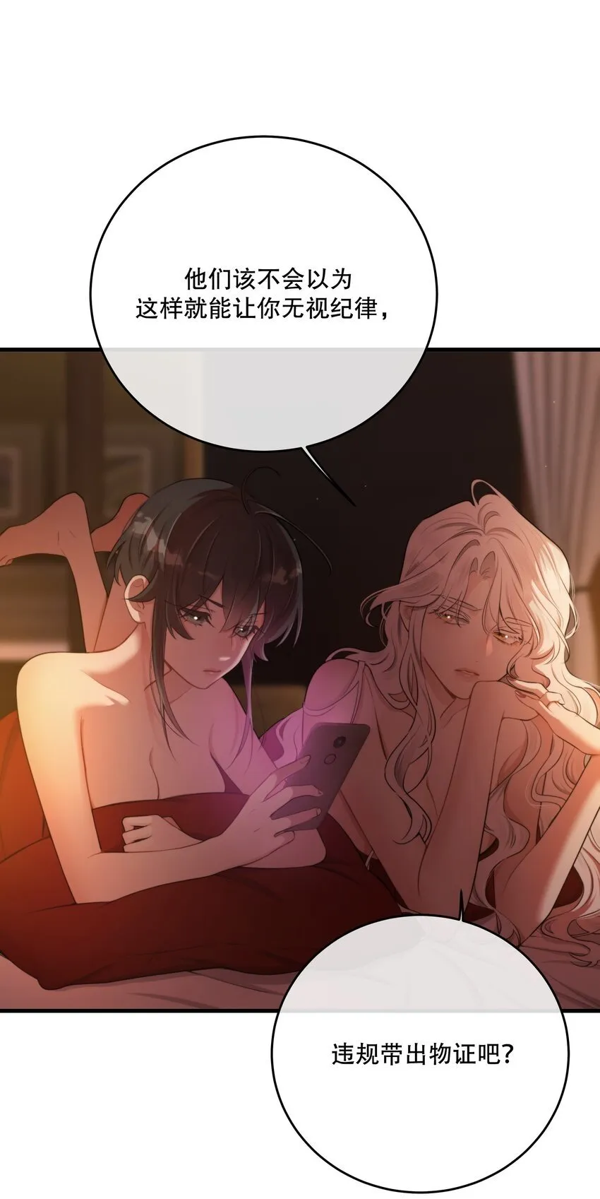 第15话 新进展 第14页