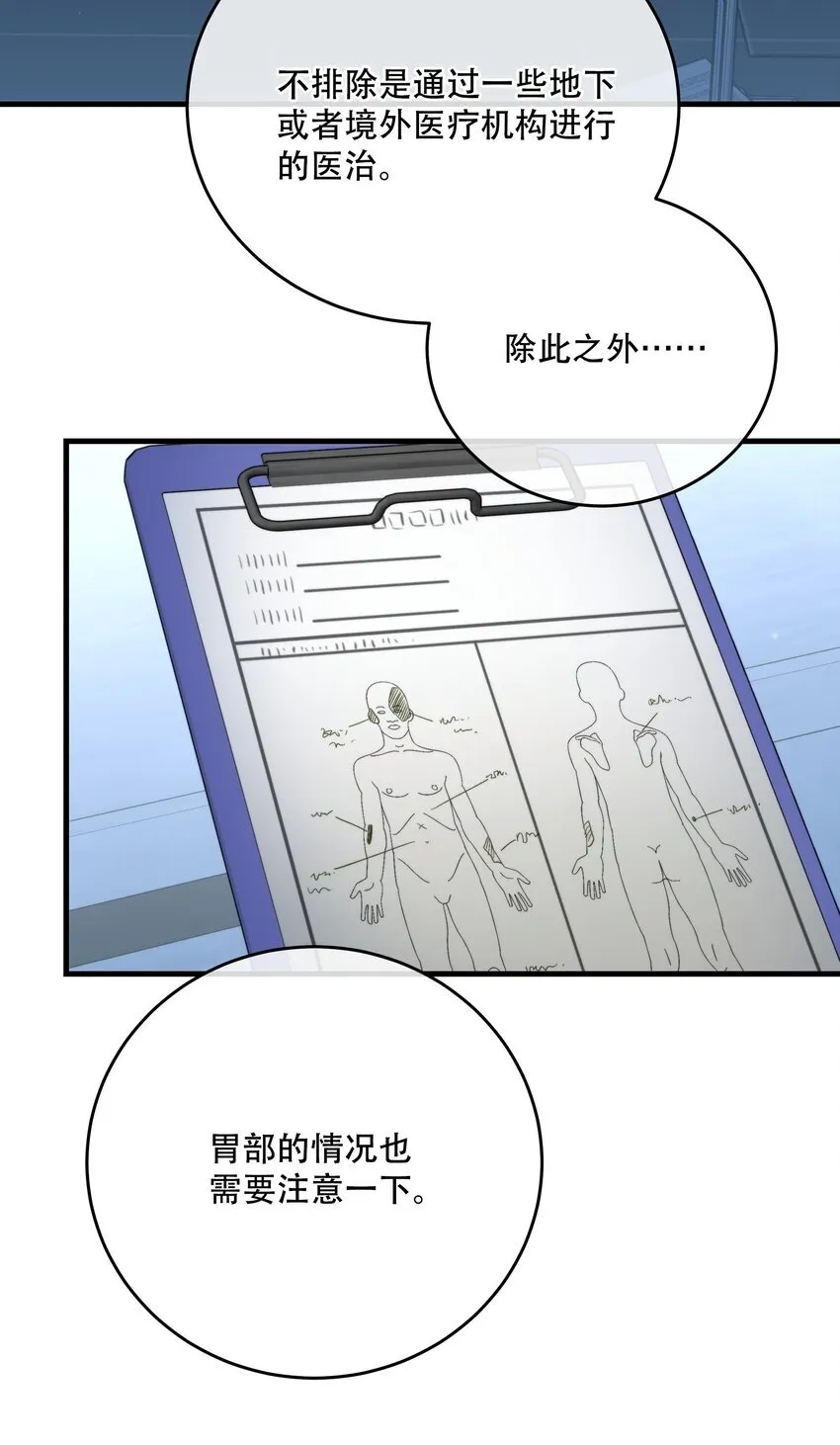 第15话 新进展 第31页