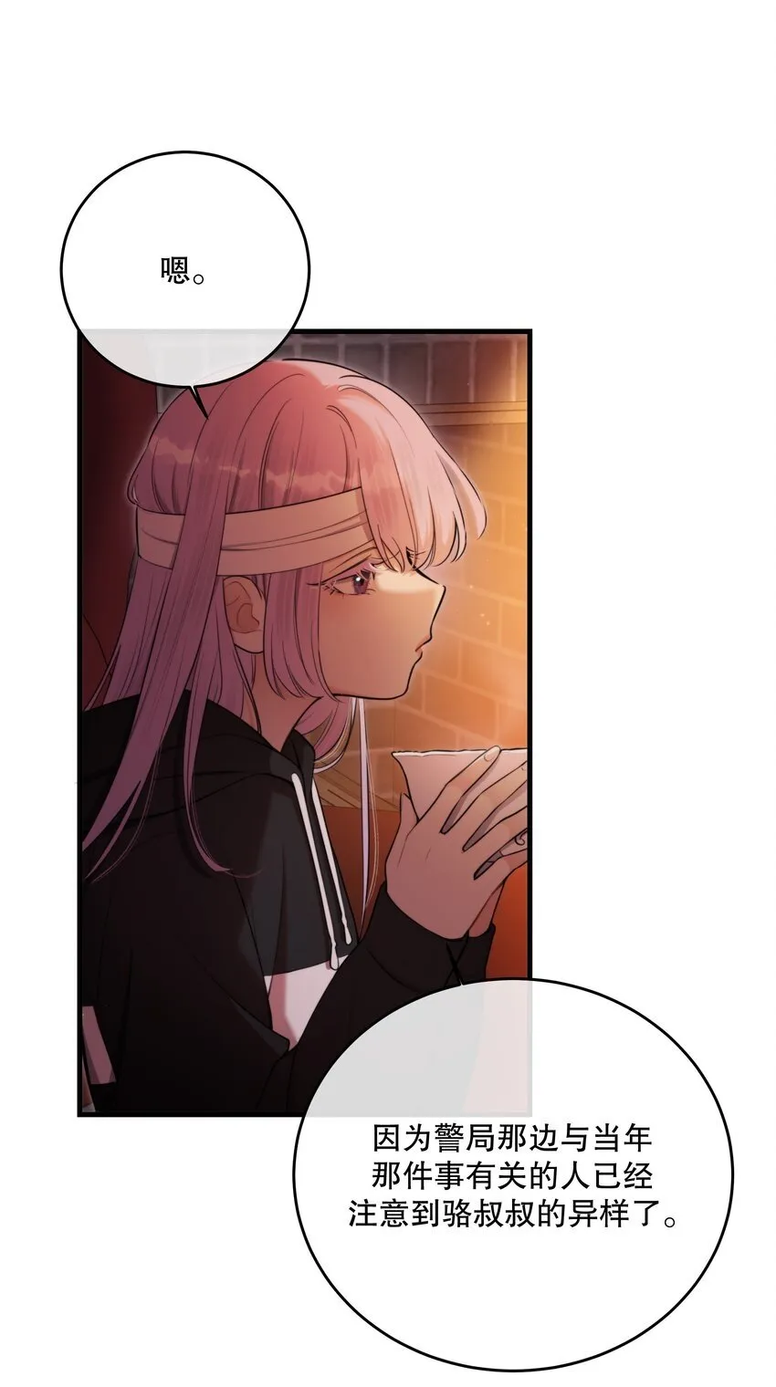第15话 新进展 第52页
