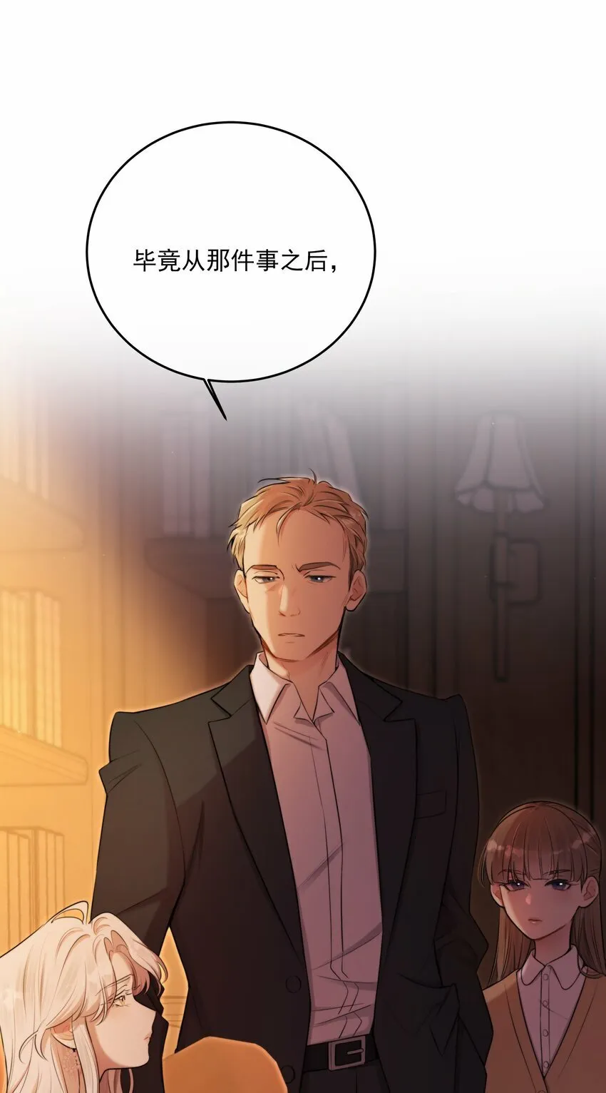 第16话 心生疑窦 第4页