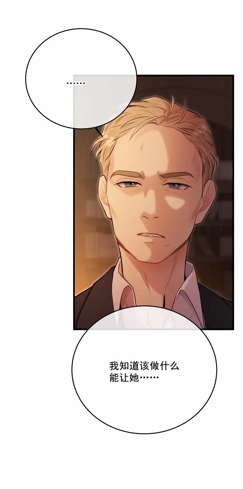 第16话 心生疑窦 第6页