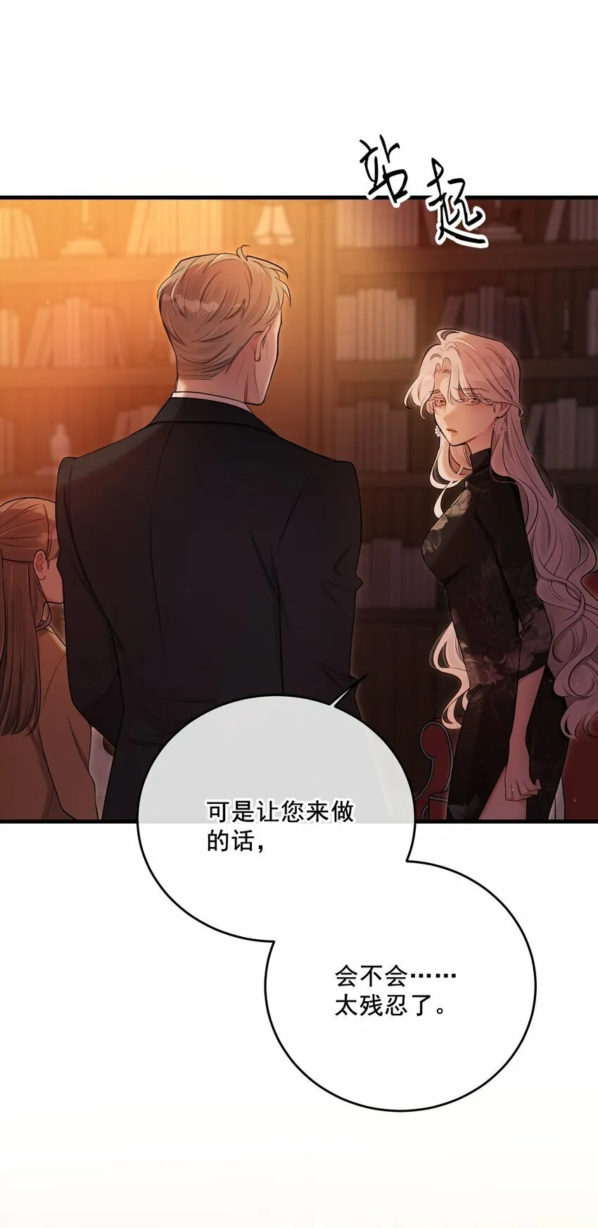 第16话 心生疑窦 第7页