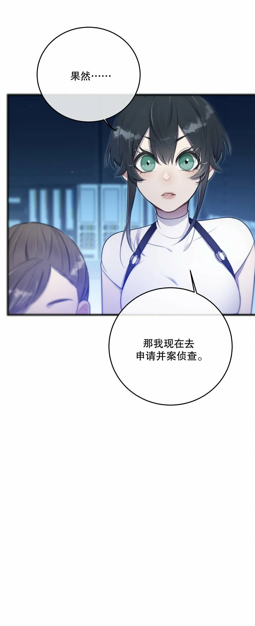 第16话 心生疑窦 第14页