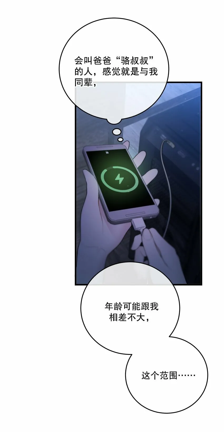 第16话 心生疑窦 第57页