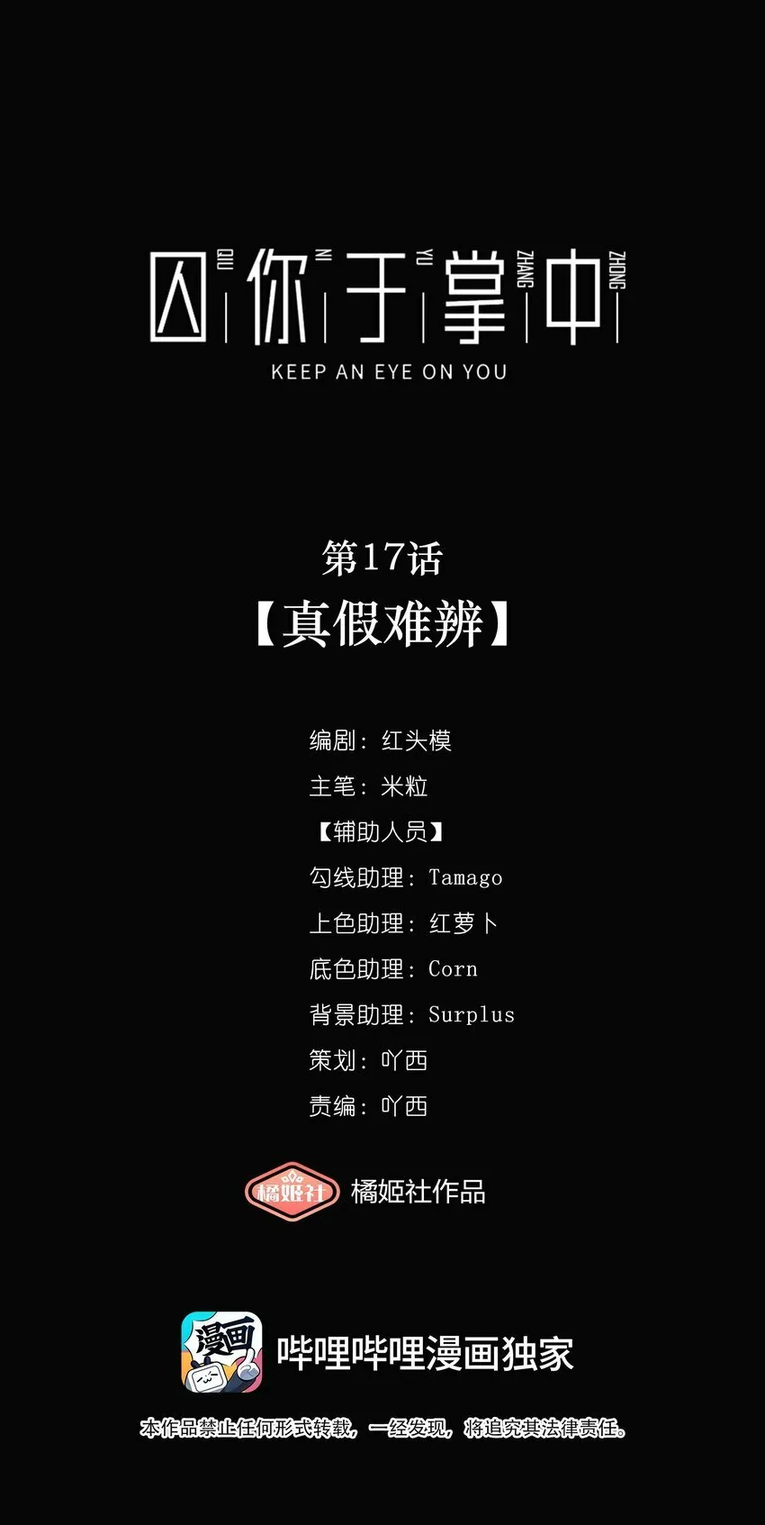 第17话 真假难辨 第1页