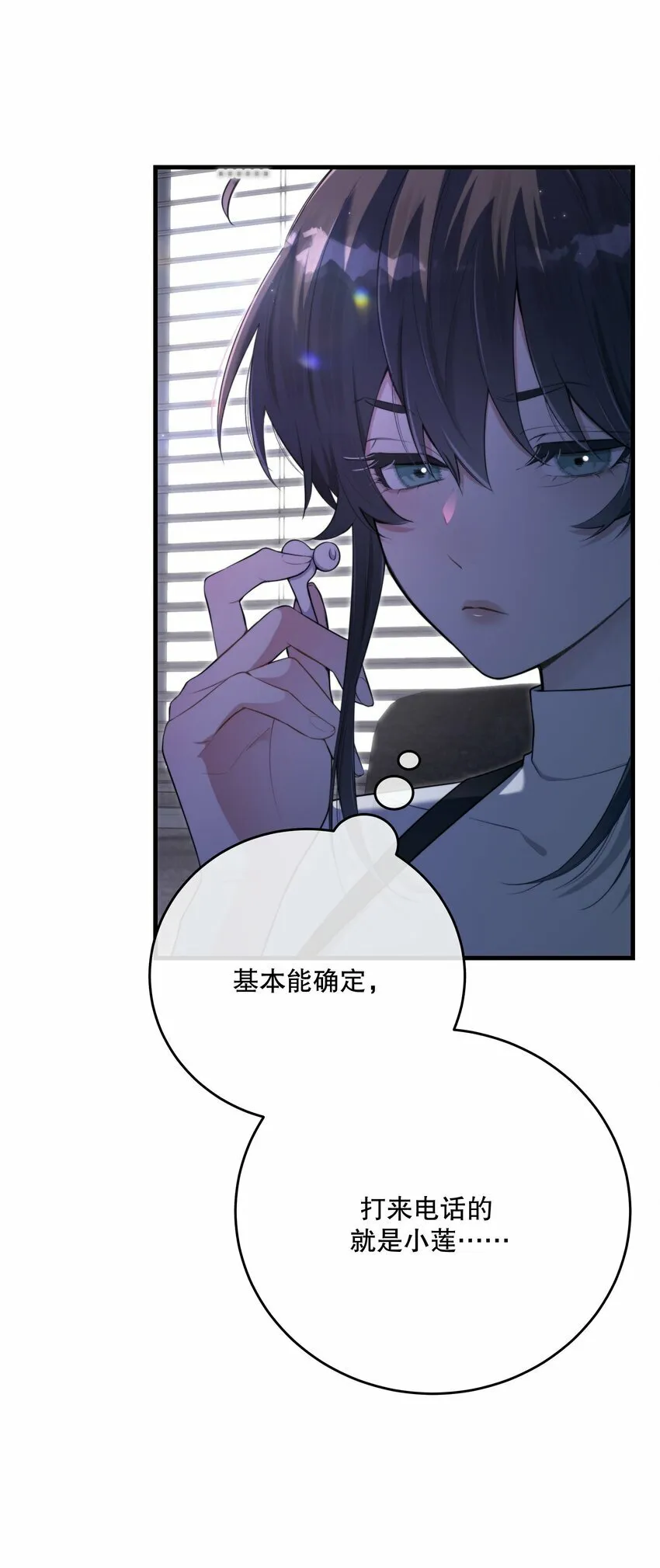 第17话 真假难辨 第5页