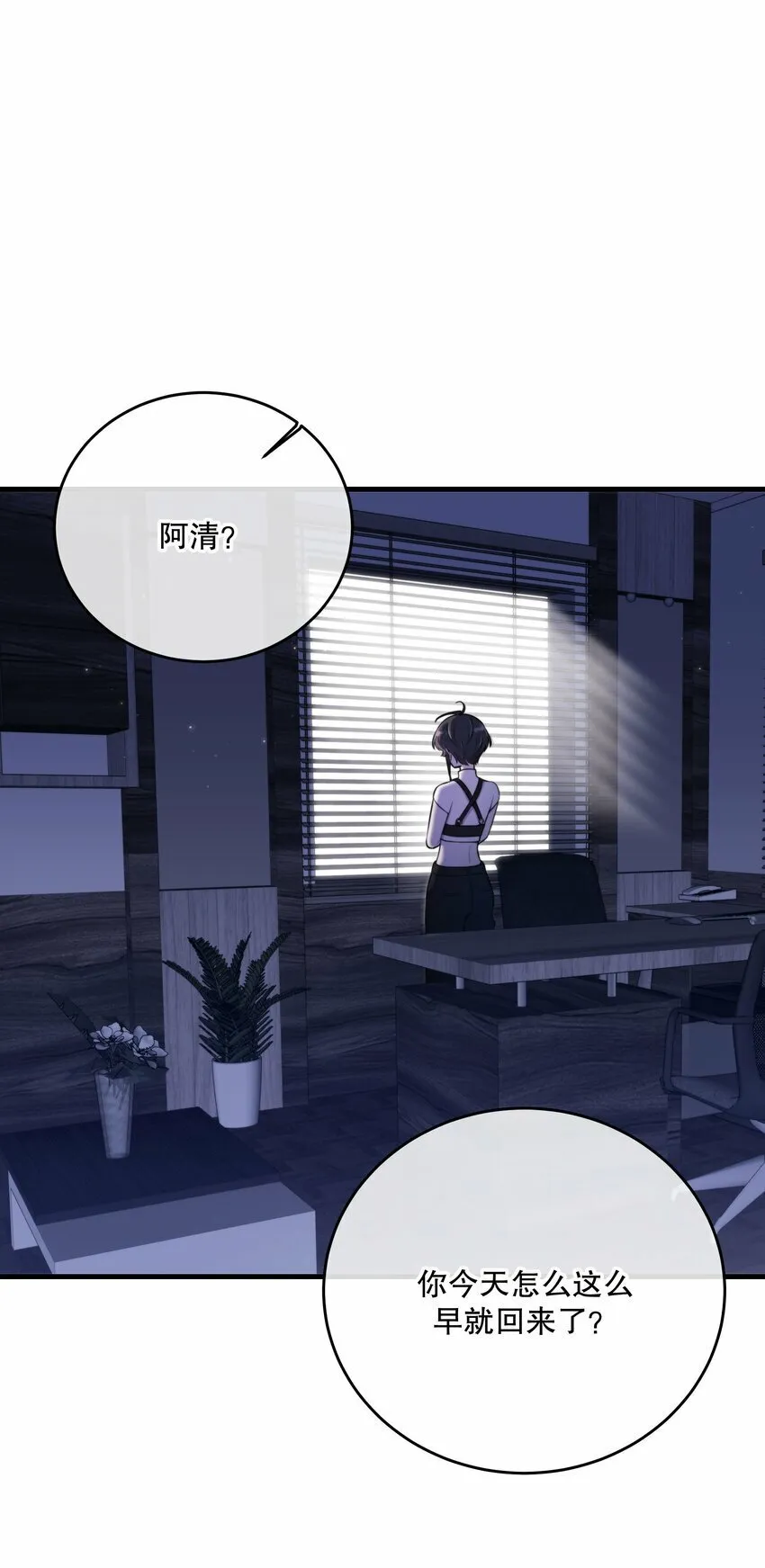 第17话 真假难辨 第12页