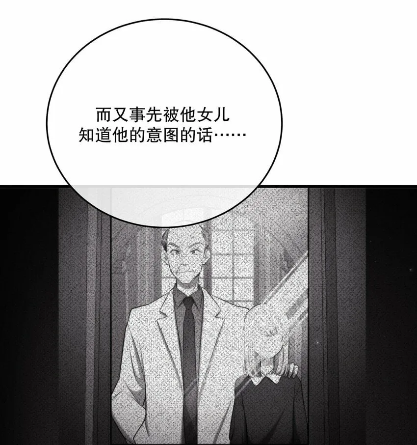 第17话 真假难辨 第16页