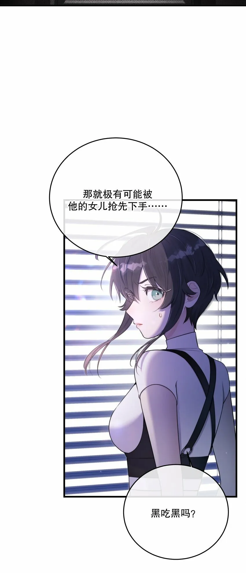 第17话 真假难辨 第17页