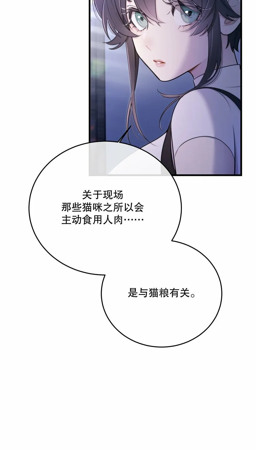 第17话 真假难辨 第20页