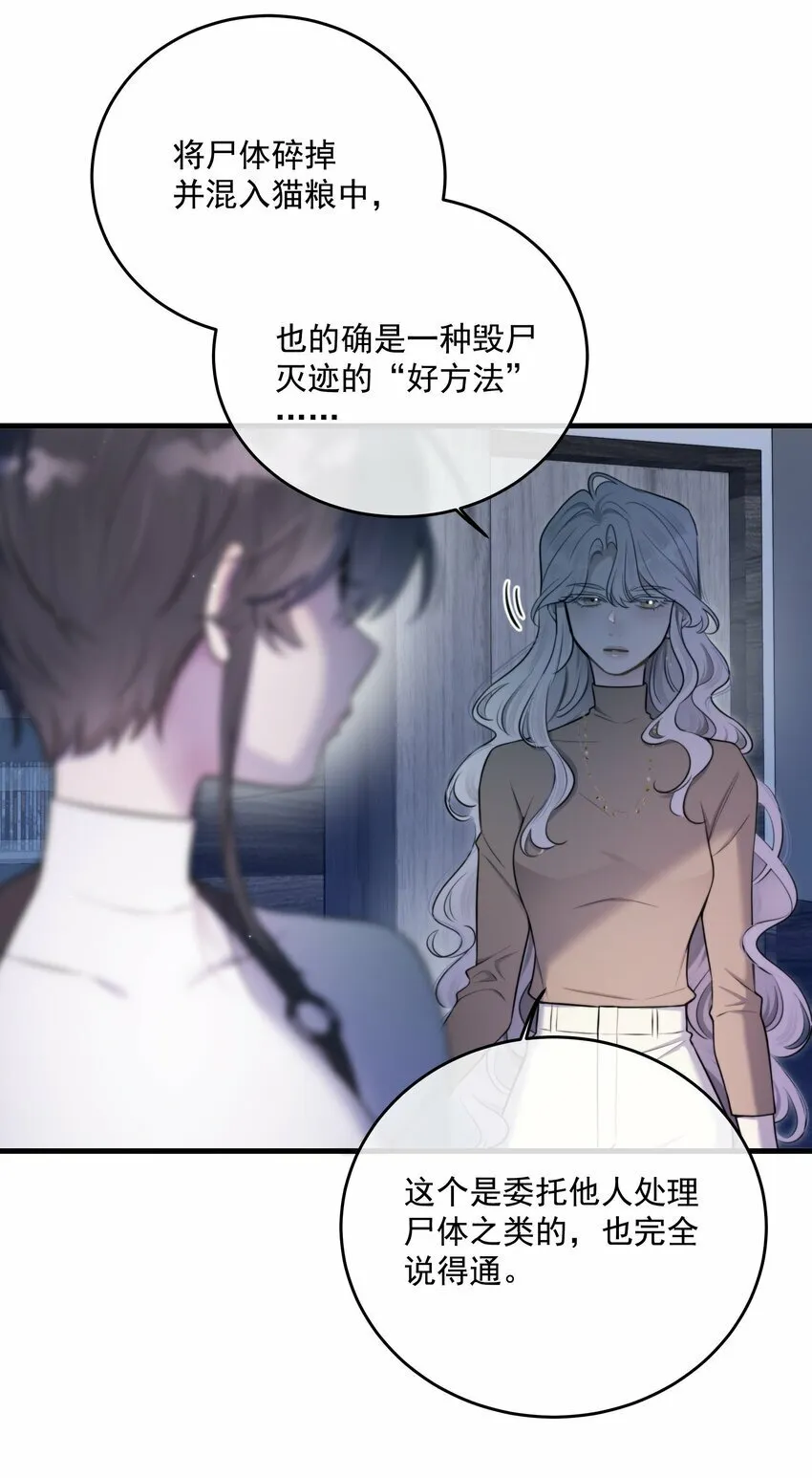 第17话 真假难辨 第21页