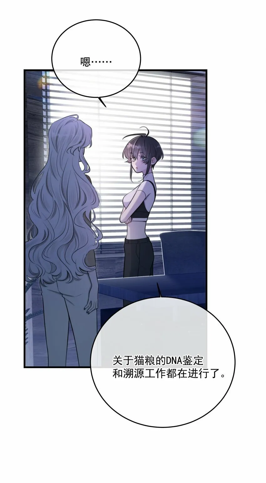 第17话 真假难辨 第22页