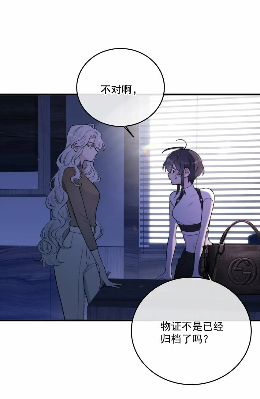 第17话 真假难辨 第25页