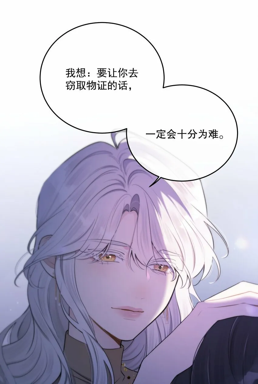 第17话 真假难辨 第27页