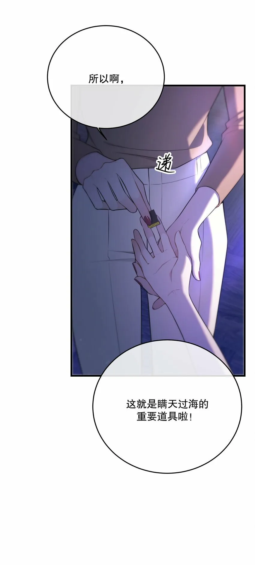 第17话 真假难辨 第29页