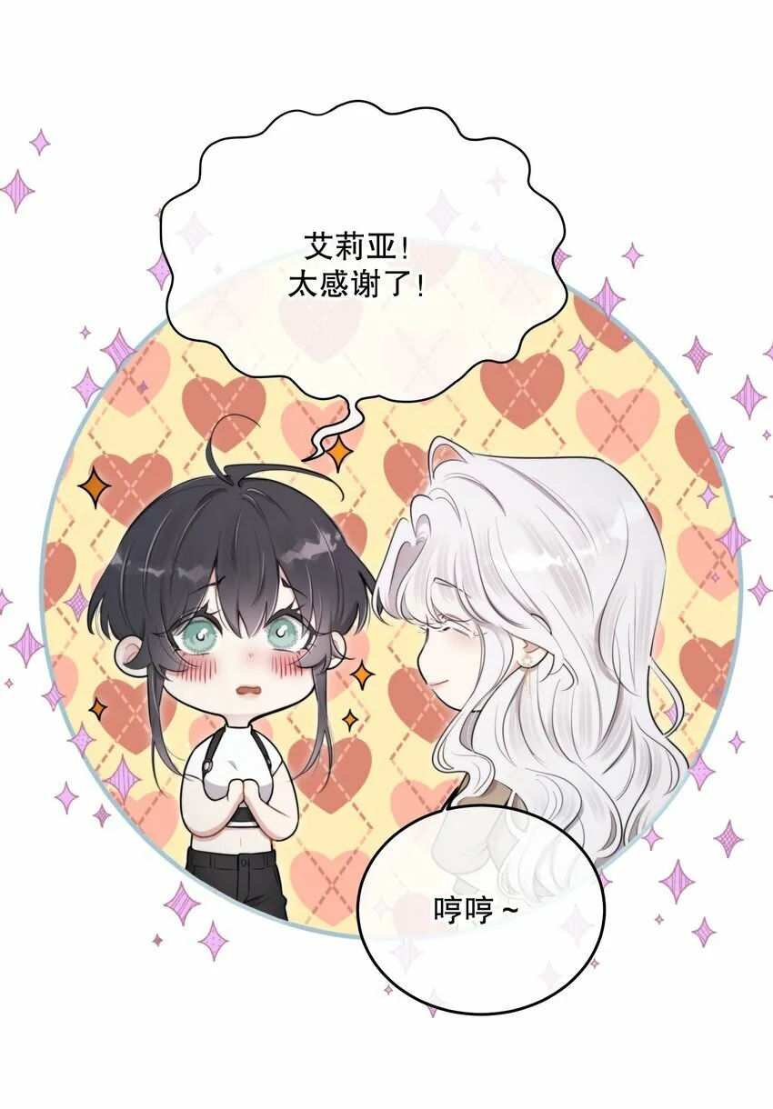 第17话 真假难辨 第30页