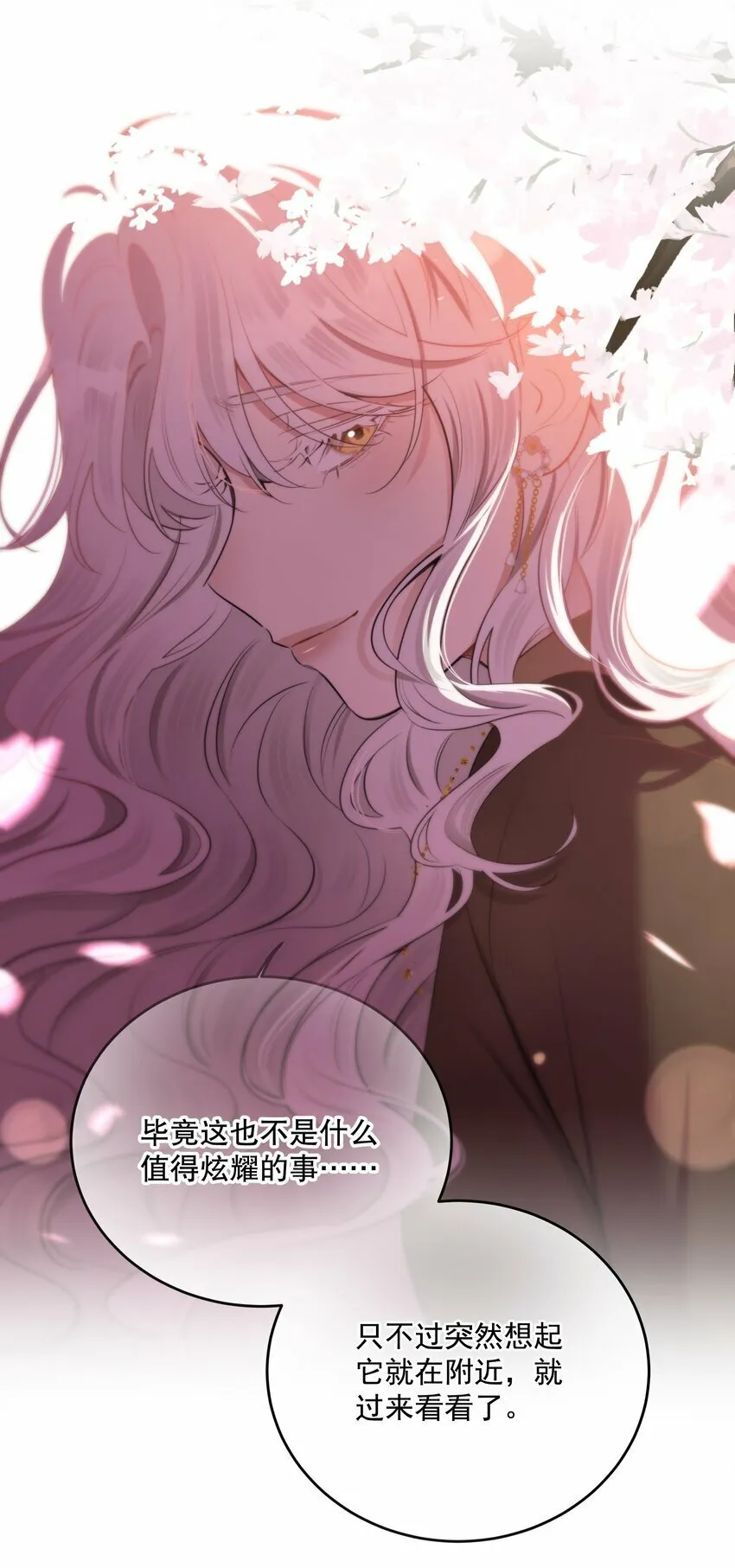第17话 真假难辨 第43页