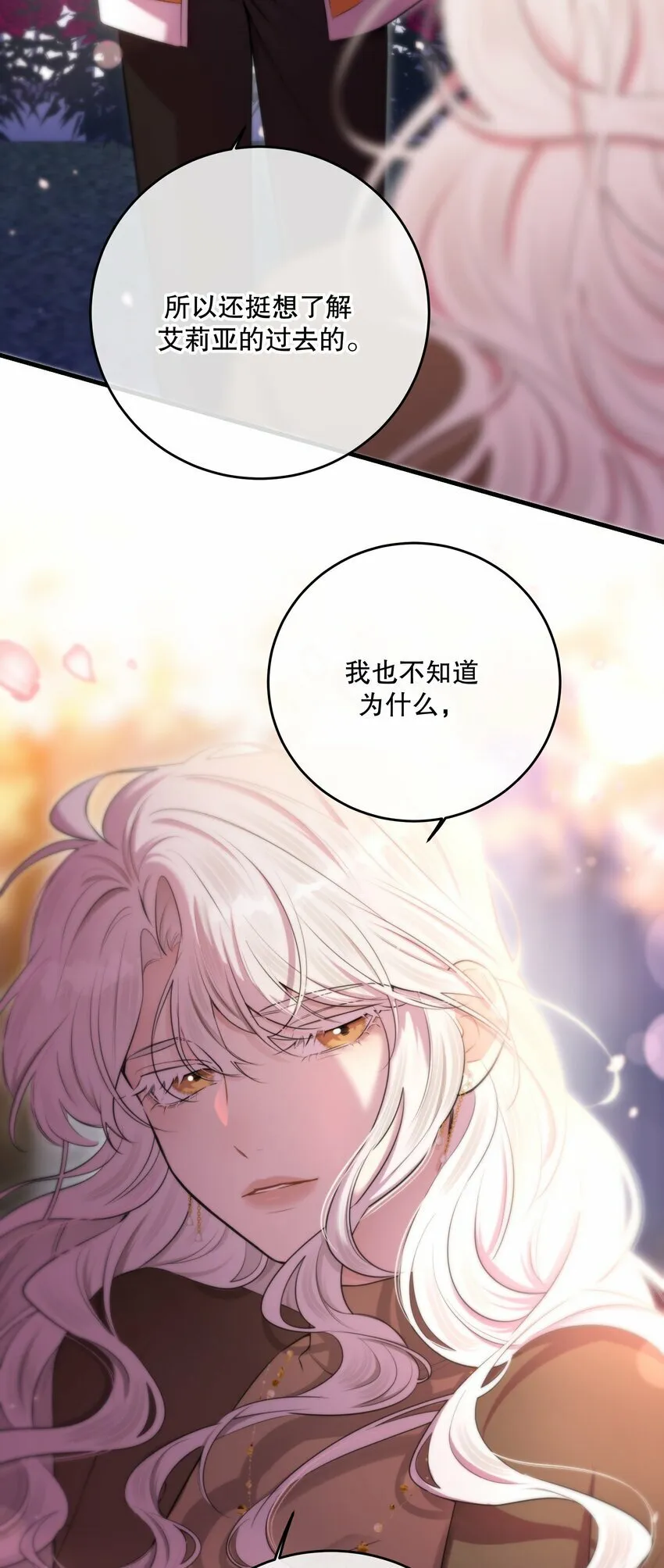 第17话 真假难辨 第45页