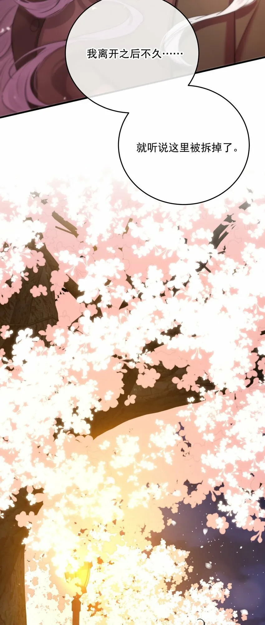 第17话 真假难辨 第46页