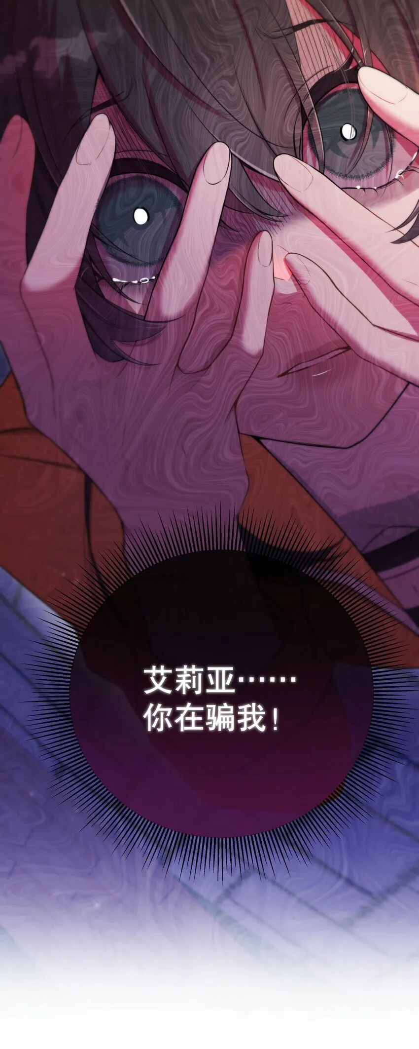 第17话 真假难辨 第51页