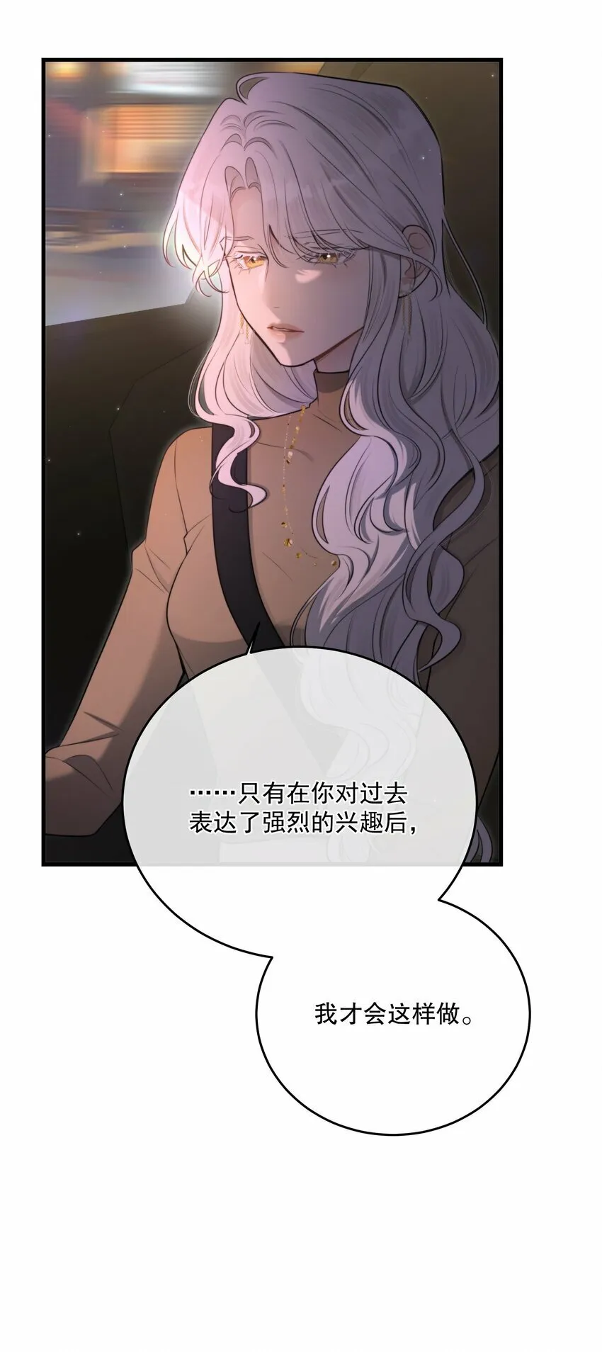 第18话 初初见你 第5页