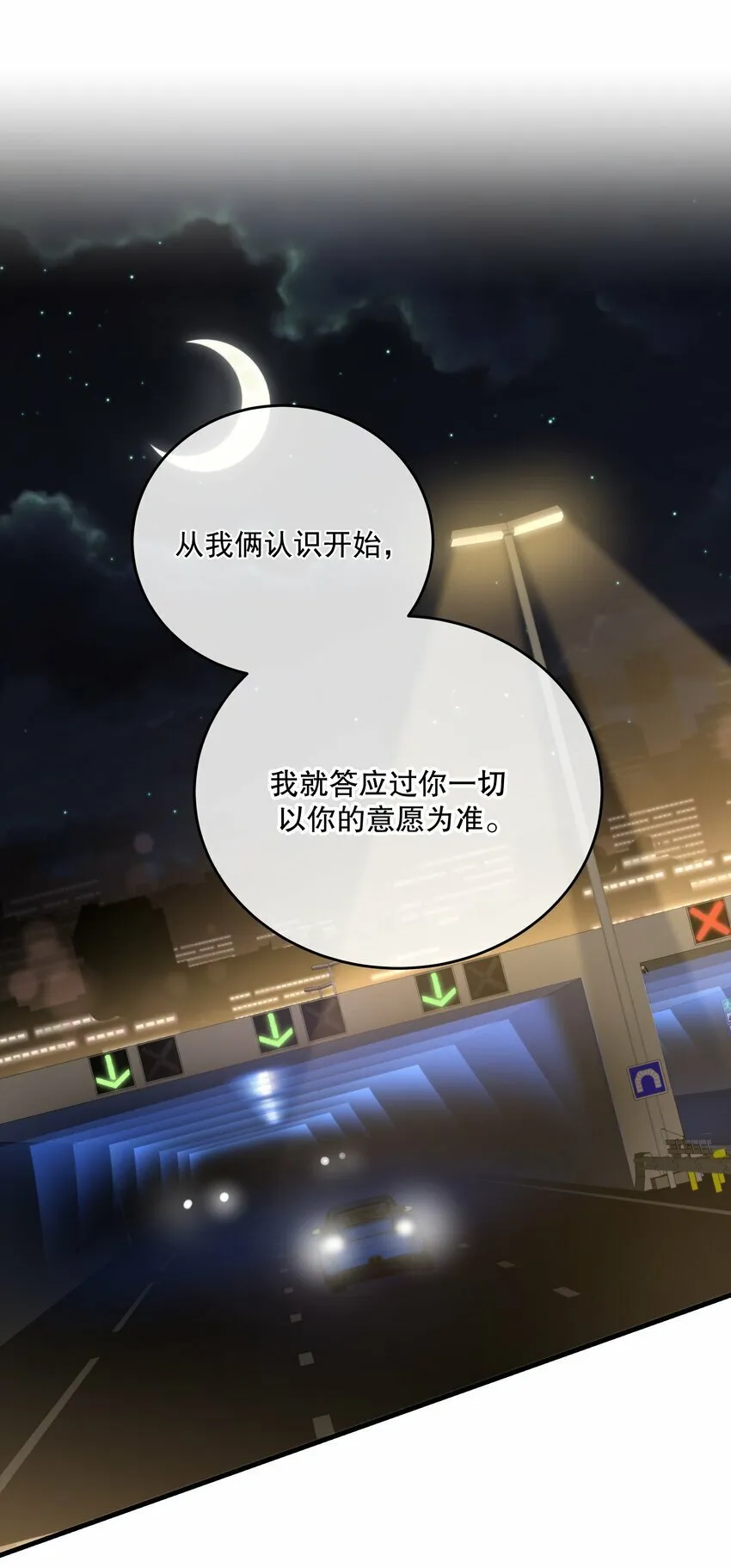 第18话 初初见你 第6页