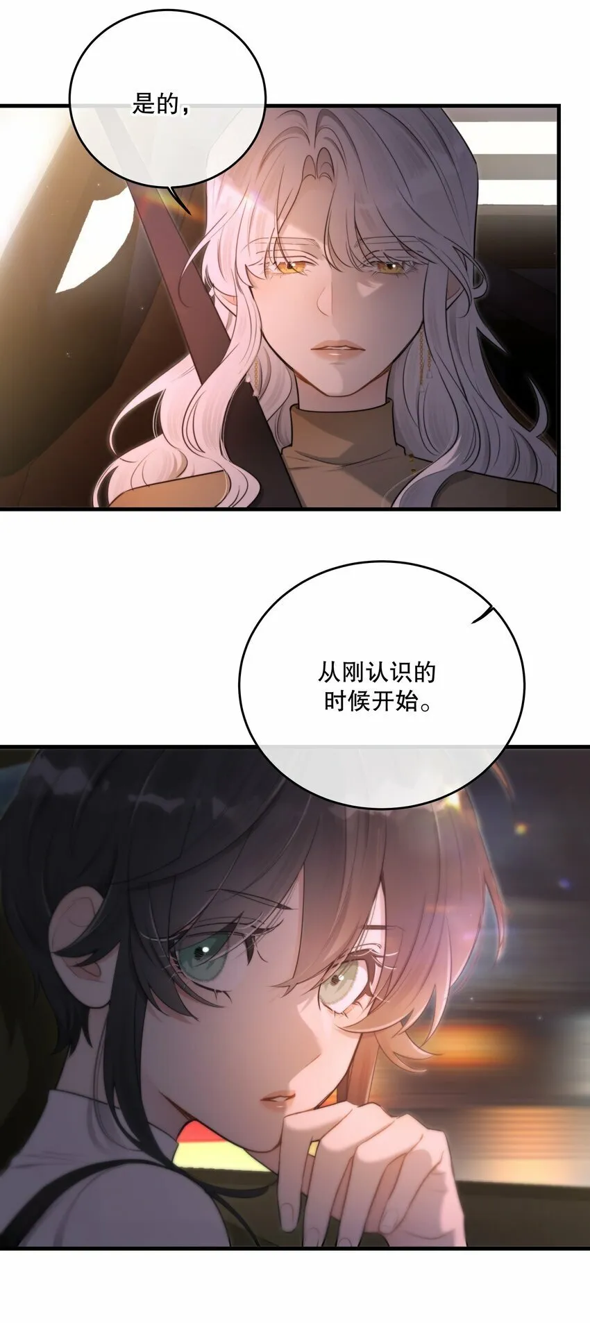 第18话 初初见你 第7页