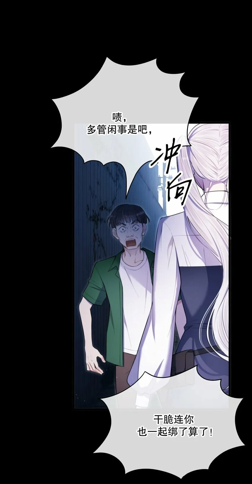 第18话 初初见你 第26页