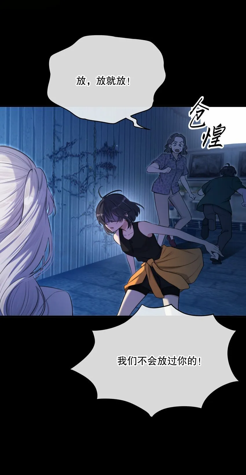 第18话 初初见你 第33页